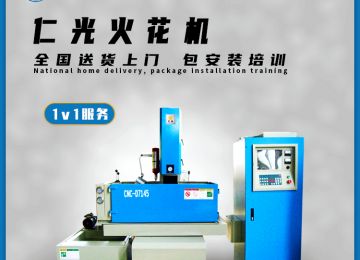 火花機(jī)用的銅公是什么料，20年行業(yè)經(jīng)驗(yàn)—仁光智能