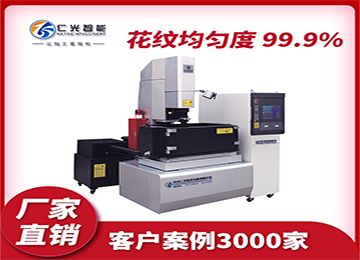 火花機(jī)540價(jià)格的多少，哪家質(zhì)量好？—仁光智能