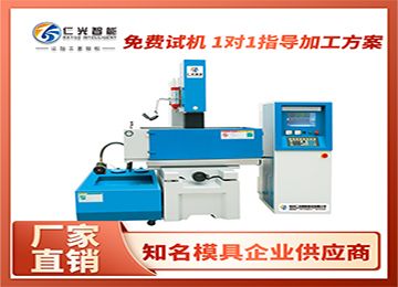 國(guó)內(nèi)外知名品牌的火花機(jī)推薦這家試試！—仁光智能
