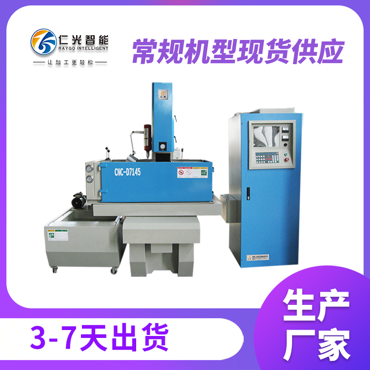 國(guó)產(chǎn)火花機(jī)一線(xiàn)品牌